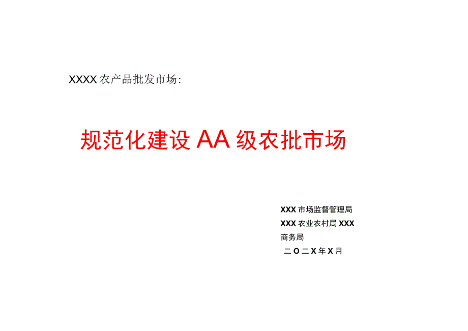 等级市场牌匾式样.docx_第3页