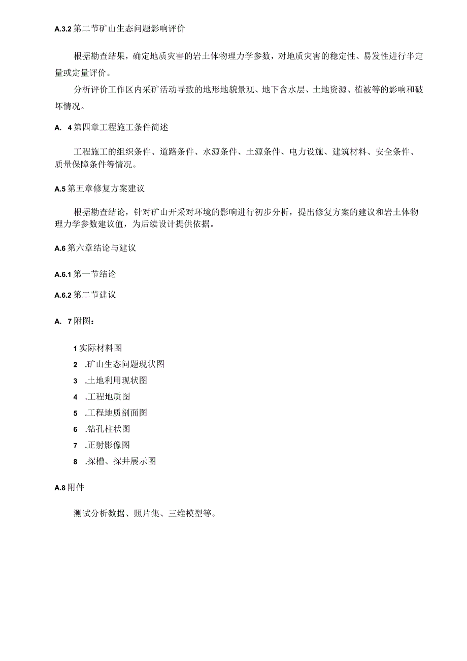 矿山生态修复工程勘查报告编写提纲、附图编制要求、边坡主要生态修复技术方法表、常用生态植物种类、修复工程设计编写提纲.docx_第2页