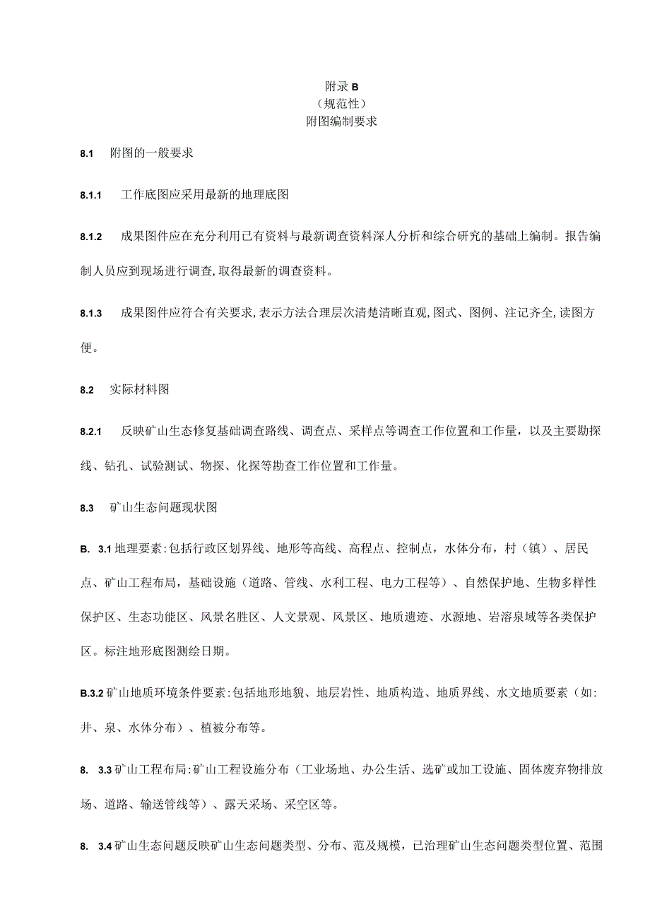 矿山生态修复工程勘查报告编写提纲、附图编制要求、边坡主要生态修复技术方法表、常用生态植物种类、修复工程设计编写提纲.docx_第3页