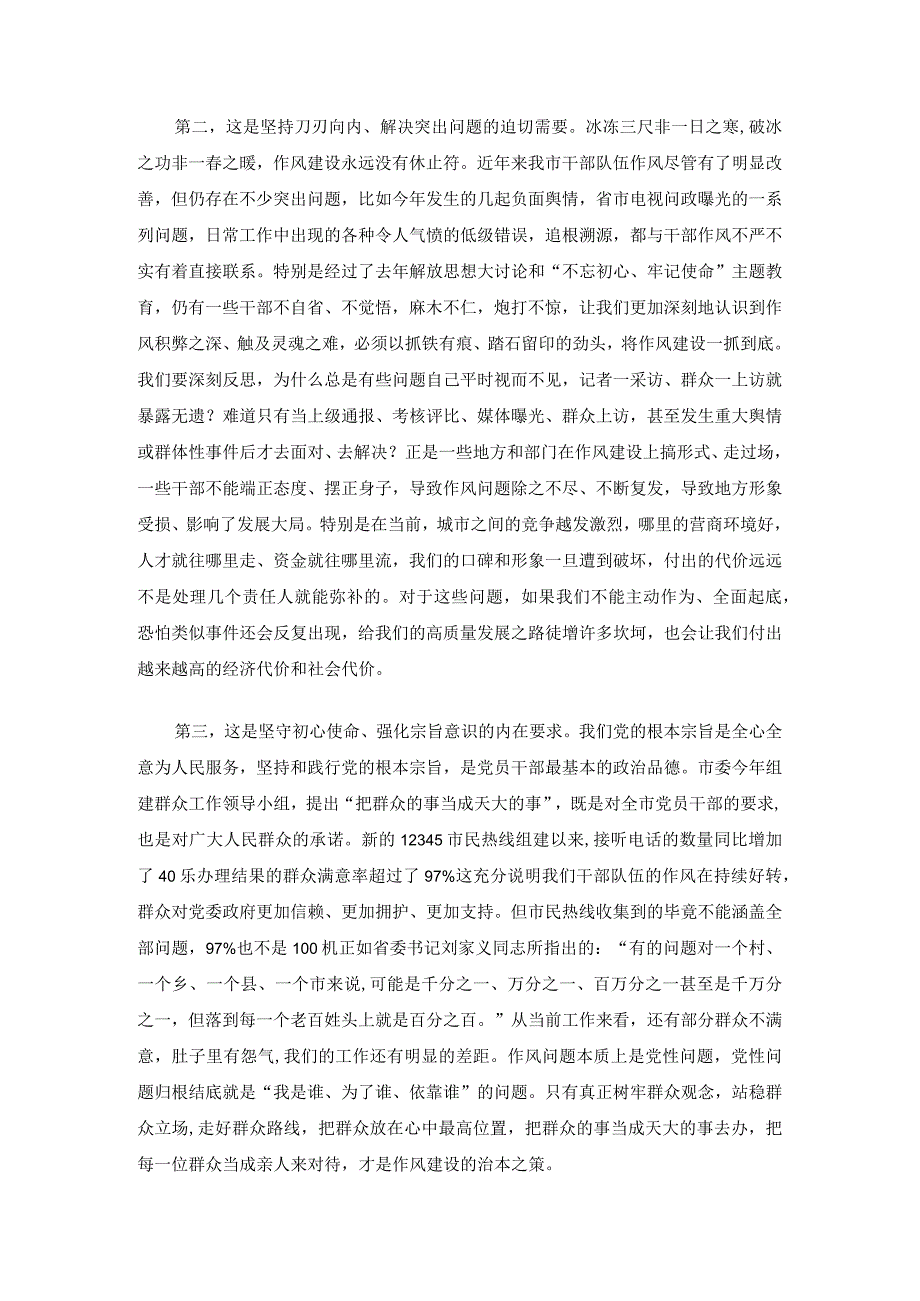 干部作风整顿动员大会上讲话5篇.docx_第2页