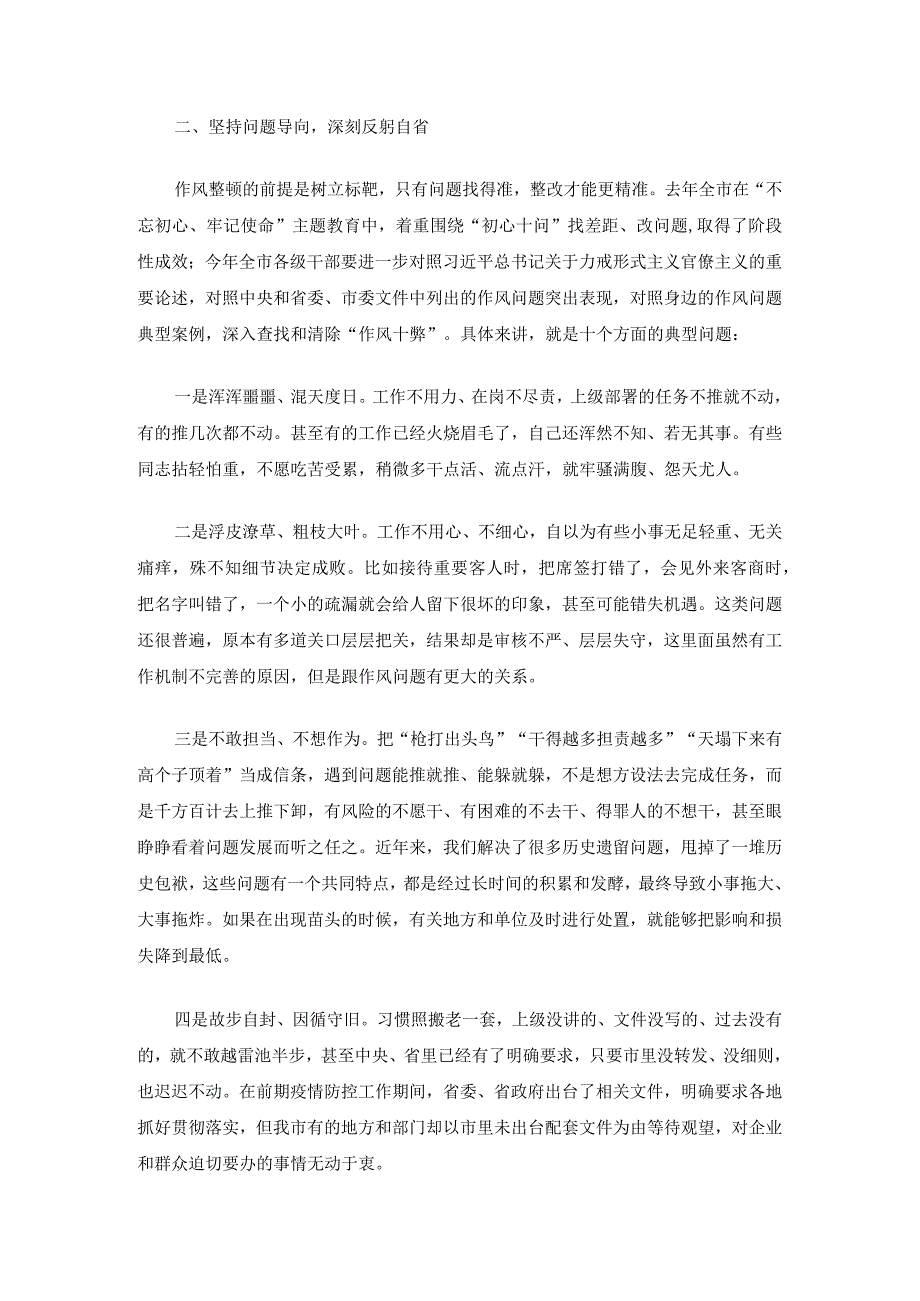 干部作风整顿动员大会上讲话5篇.docx_第3页