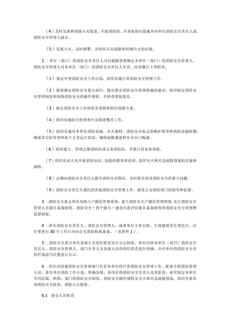 消防安全重点单位实施标准化管理指导手册.docx_第2页