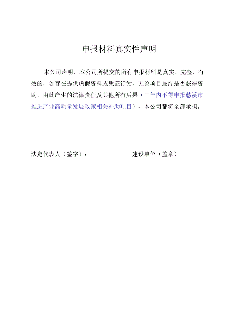 慈溪市智能化改造示范项目验收材料（2023年度宁波市级数字化车间智能工厂项目）.docx_第2页