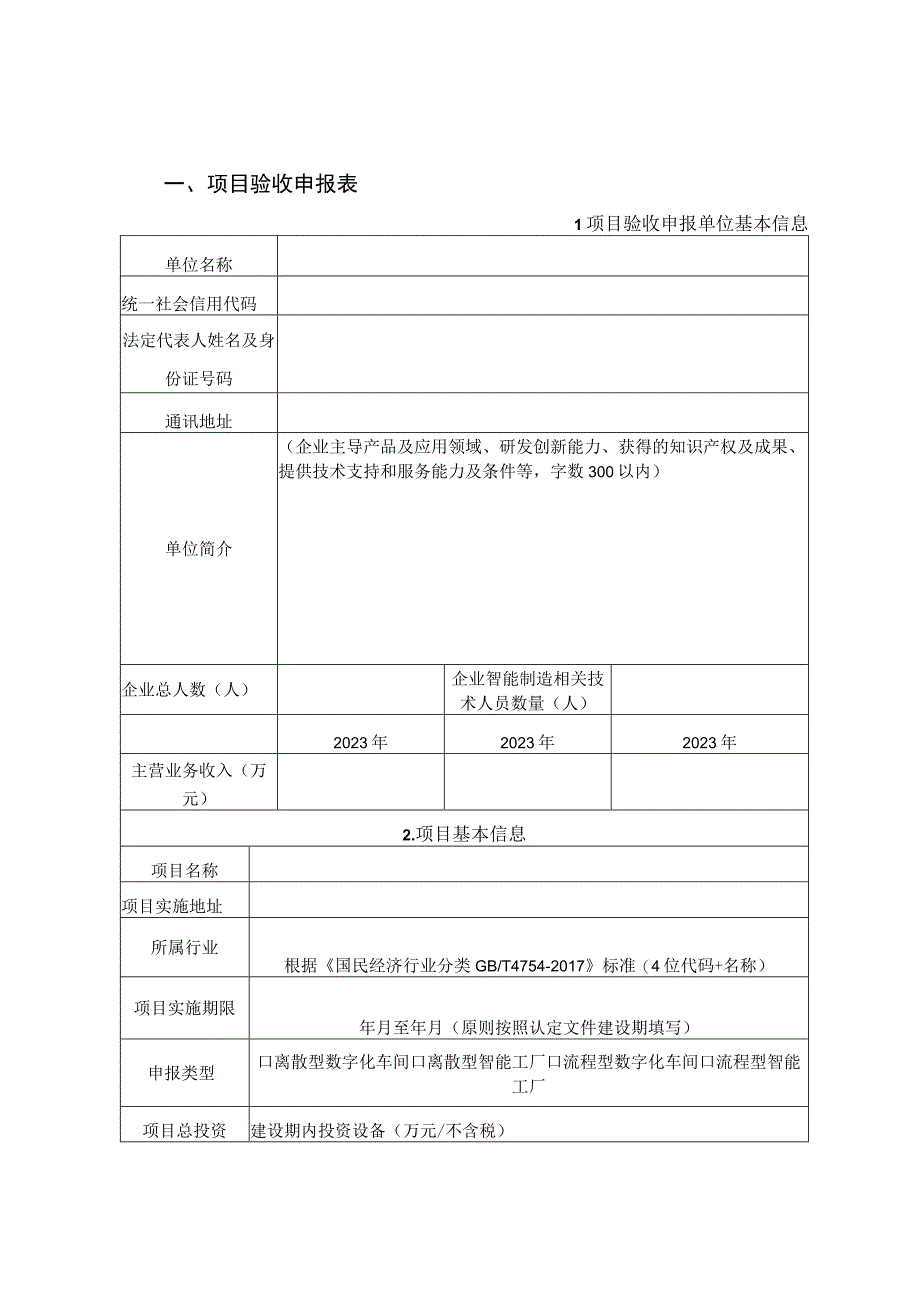 慈溪市智能化改造示范项目验收材料（2023年度宁波市级数字化车间智能工厂项目）.docx_第3页