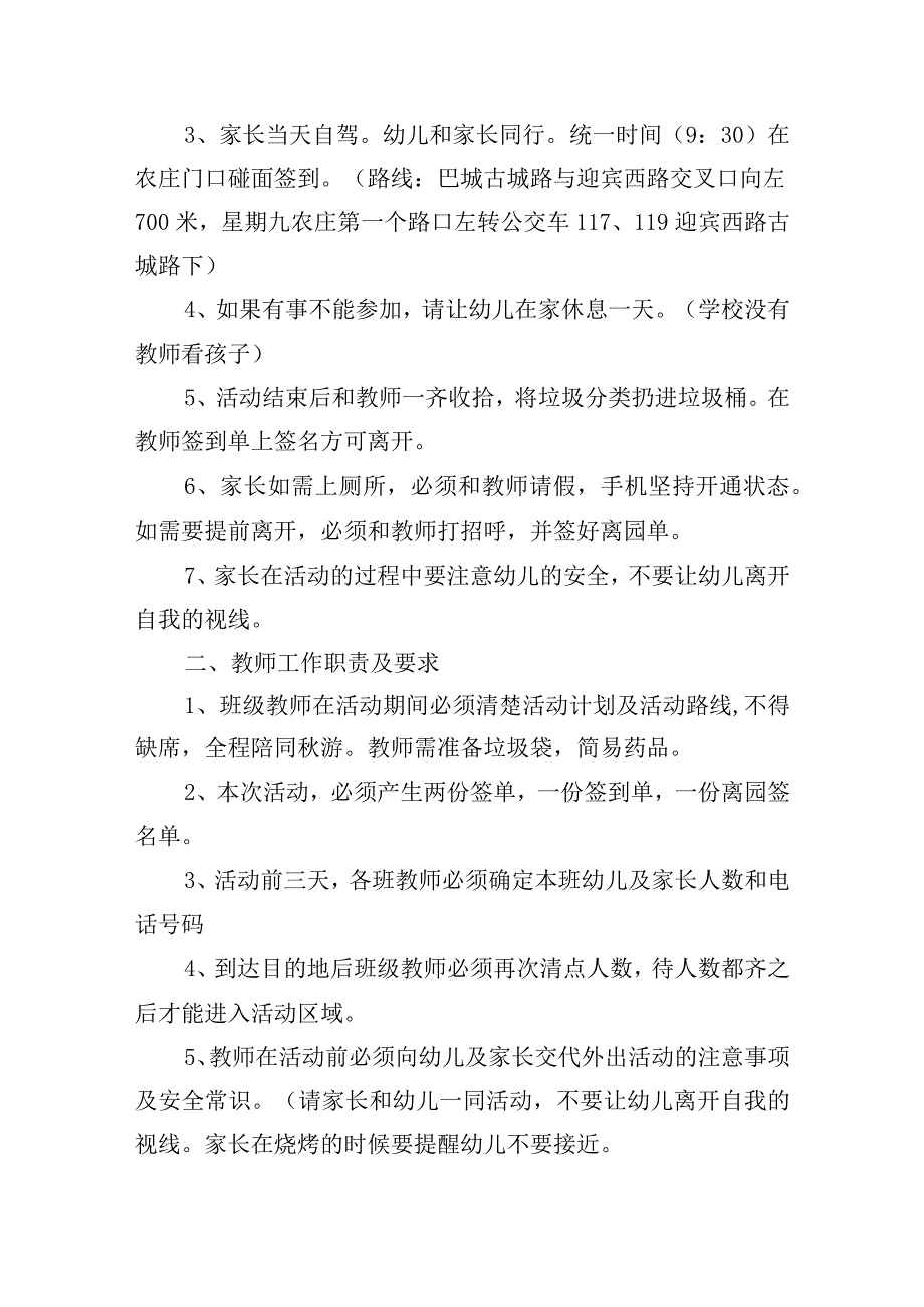 幼儿小班秋游活动方案模板.docx_第2页