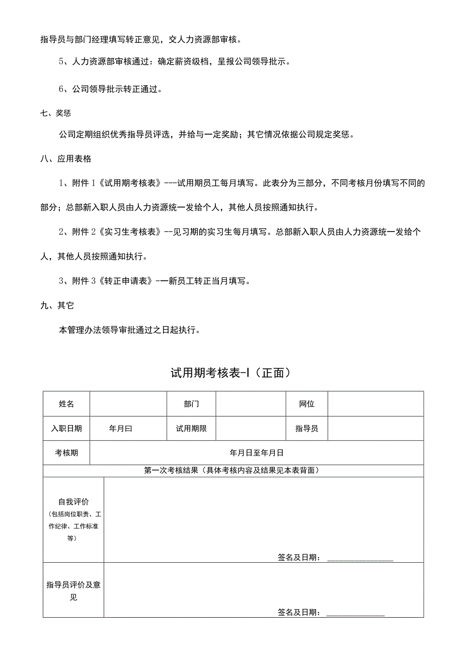 新员工考核管理办法.docx_第3页