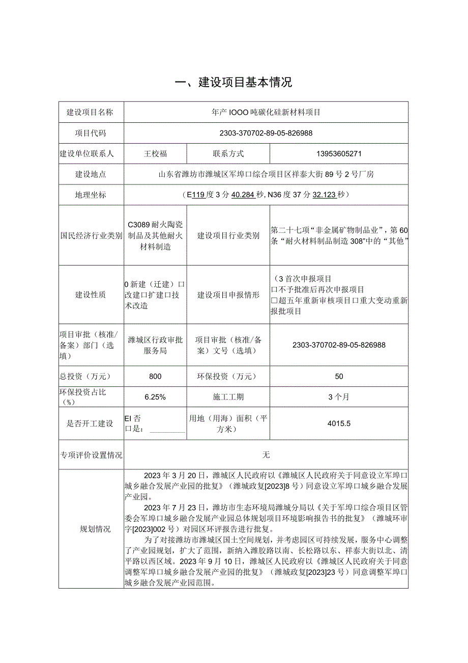 年产1000吨碳化硅新材料项目环评报告表.docx_第2页