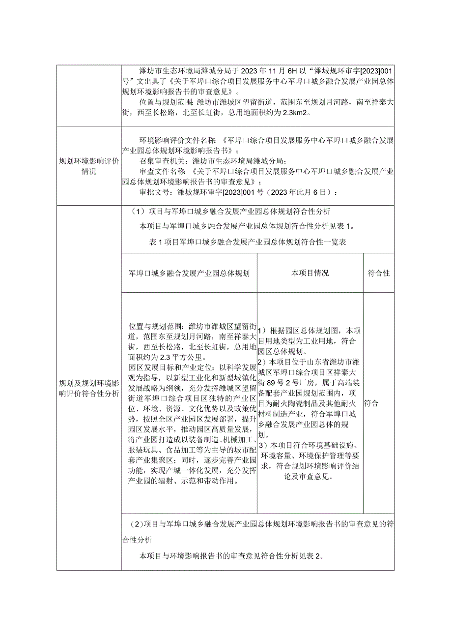 年产1000吨碳化硅新材料项目环评报告表.docx_第3页