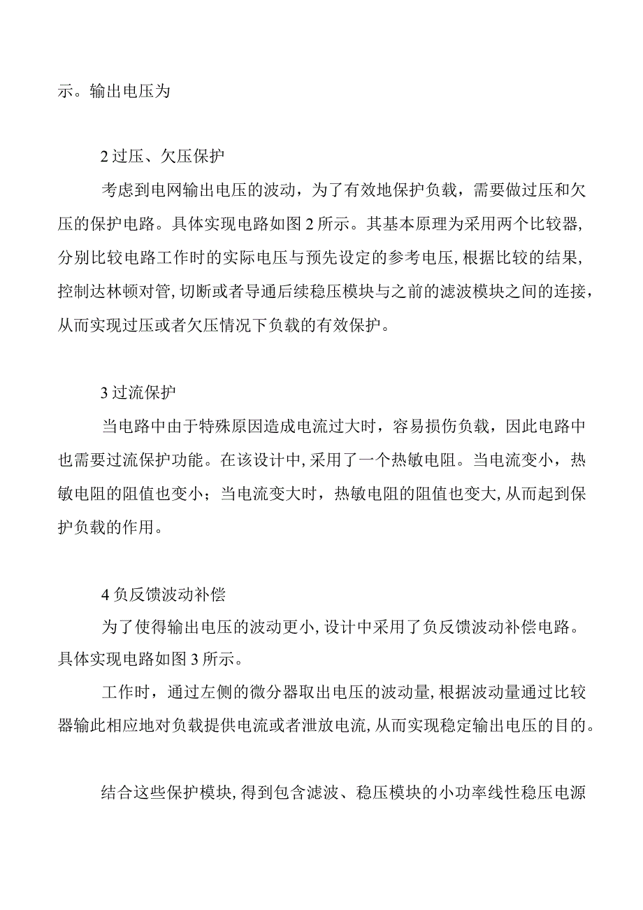 稳压电源的多重保护的设计.docx_第2页