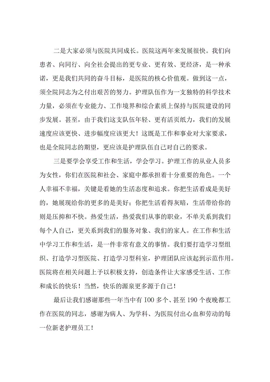 护士节院长发言稿.docx_第2页