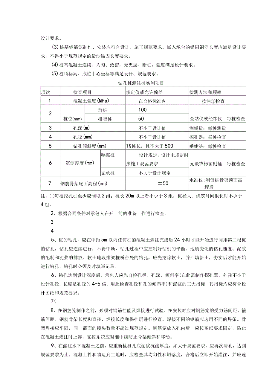 某大桥工程监理技术交底书.docx_第2页