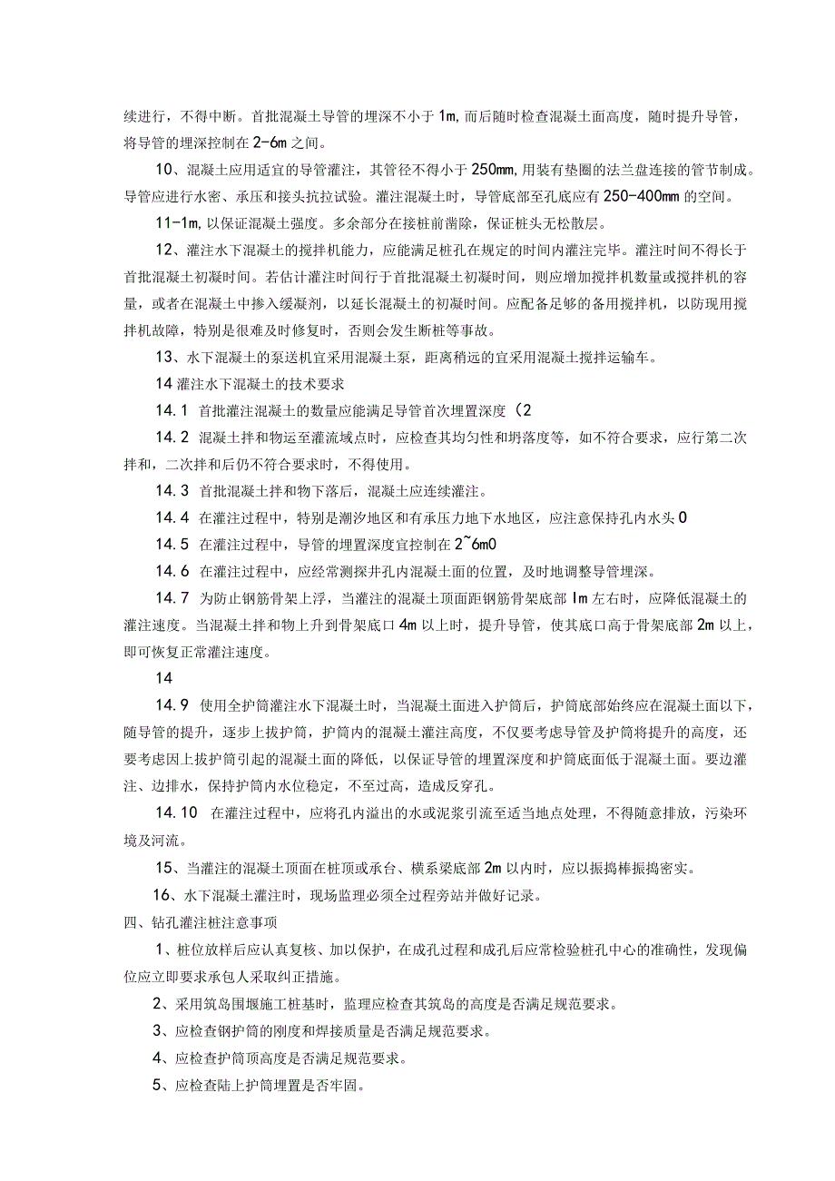 某大桥工程监理技术交底书.docx_第3页