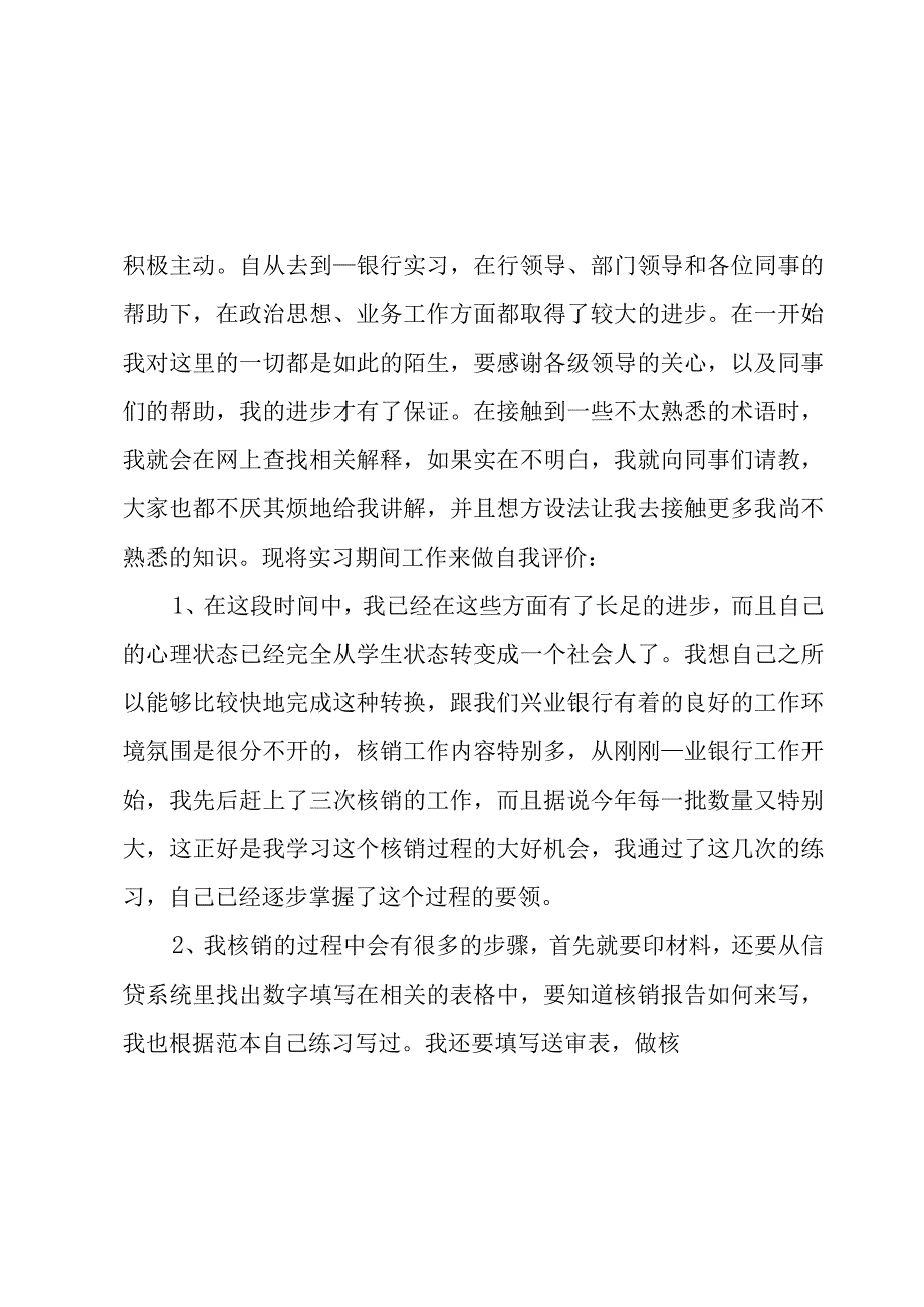 干部能力提升自查评价.docx_第2页