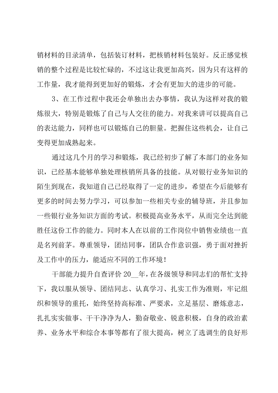 干部能力提升自查评价.docx_第3页