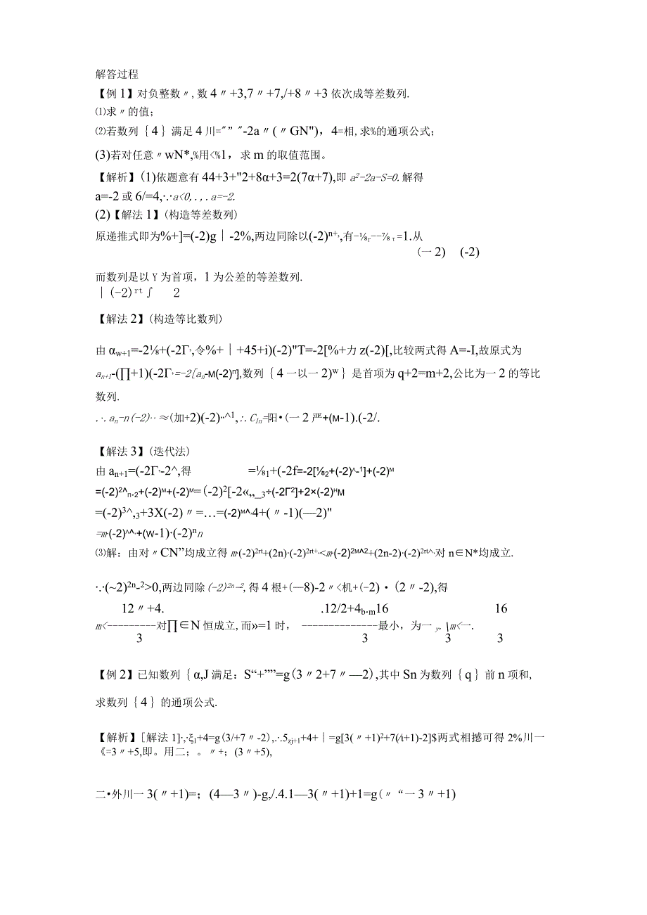 第17讲 递推数列变化无穷合理构造顿显坦途.docx_第3页