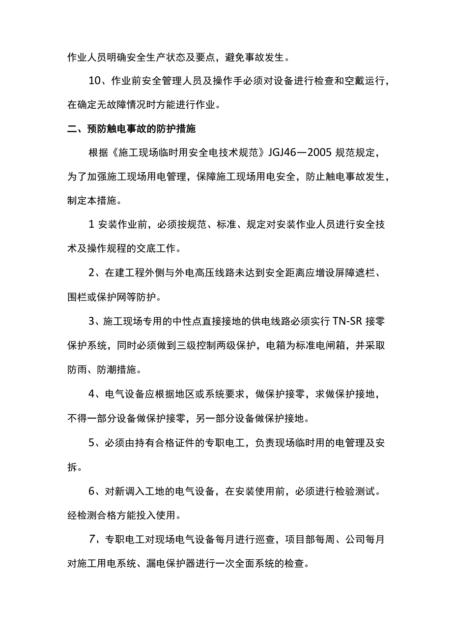 物体打击事故预防措施.docx_第2页