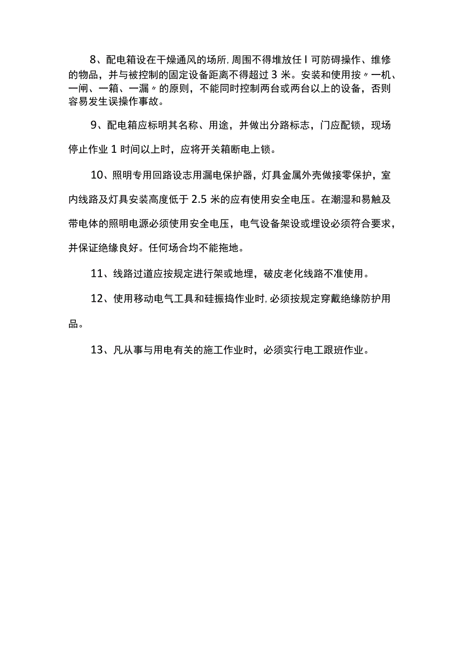 物体打击事故预防措施.docx_第3页