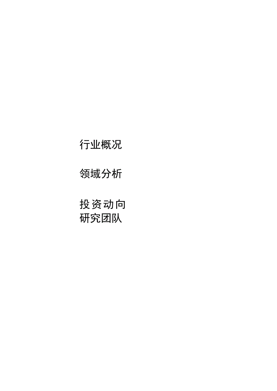 物联网行业研究报告——感知层、平台层（附421家关联企业介绍）.docx_第3页