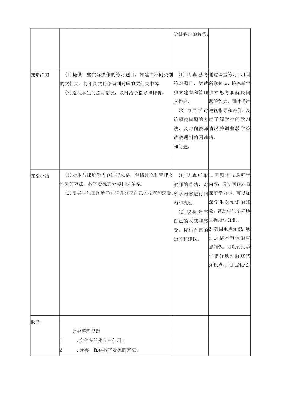 第7课分类整理资源（教案）三年级上册信息科技浙教版(1).docx_第2页