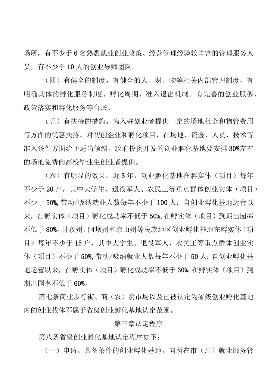 省级创业孵化基地认定管理办法.docx_第3页