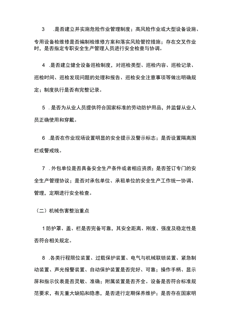 机械伤害和物体打击事故专项整治自查报告.docx_第2页