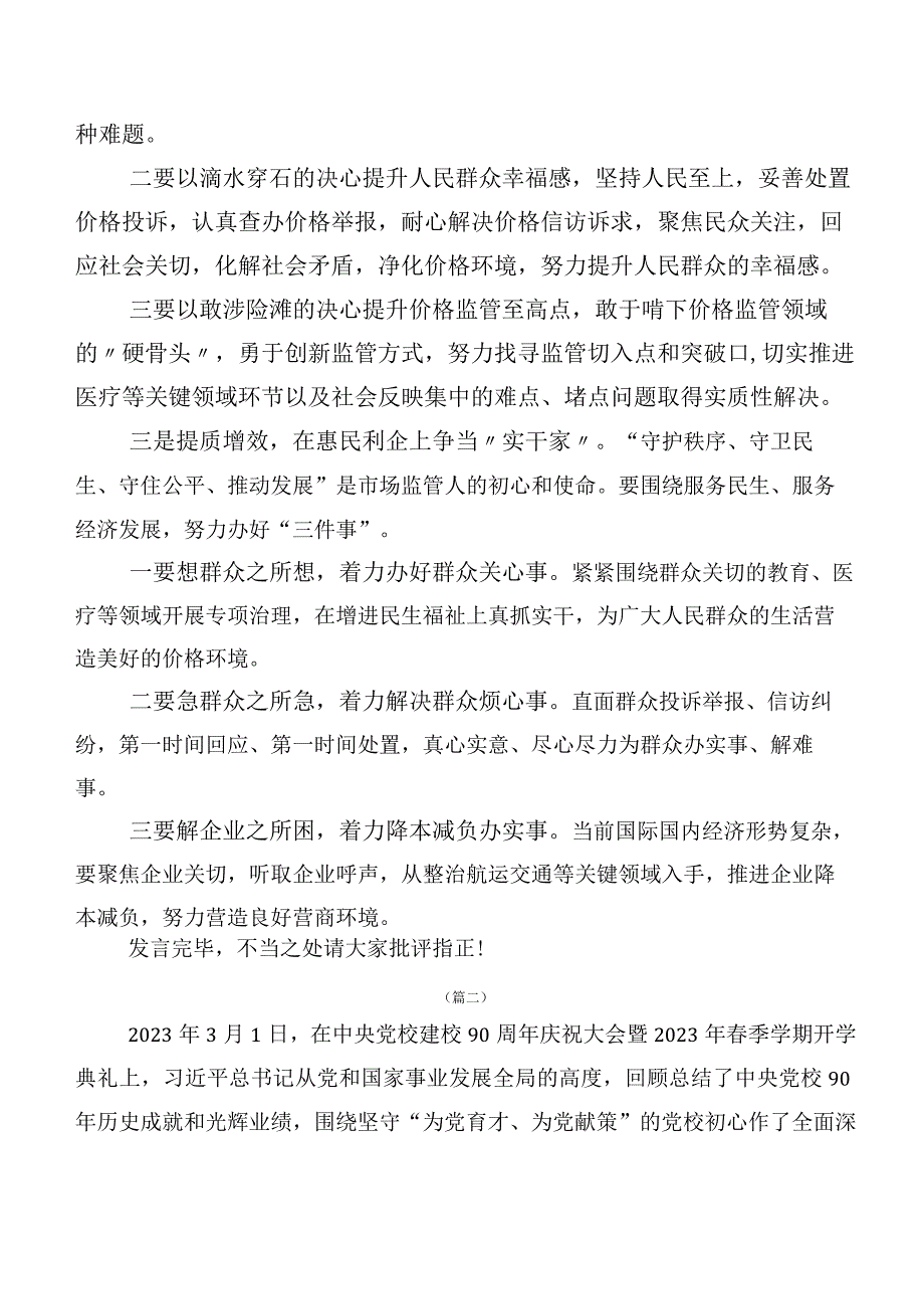 深入学习主题学习教育研讨交流发言提纲多篇.docx_第2页