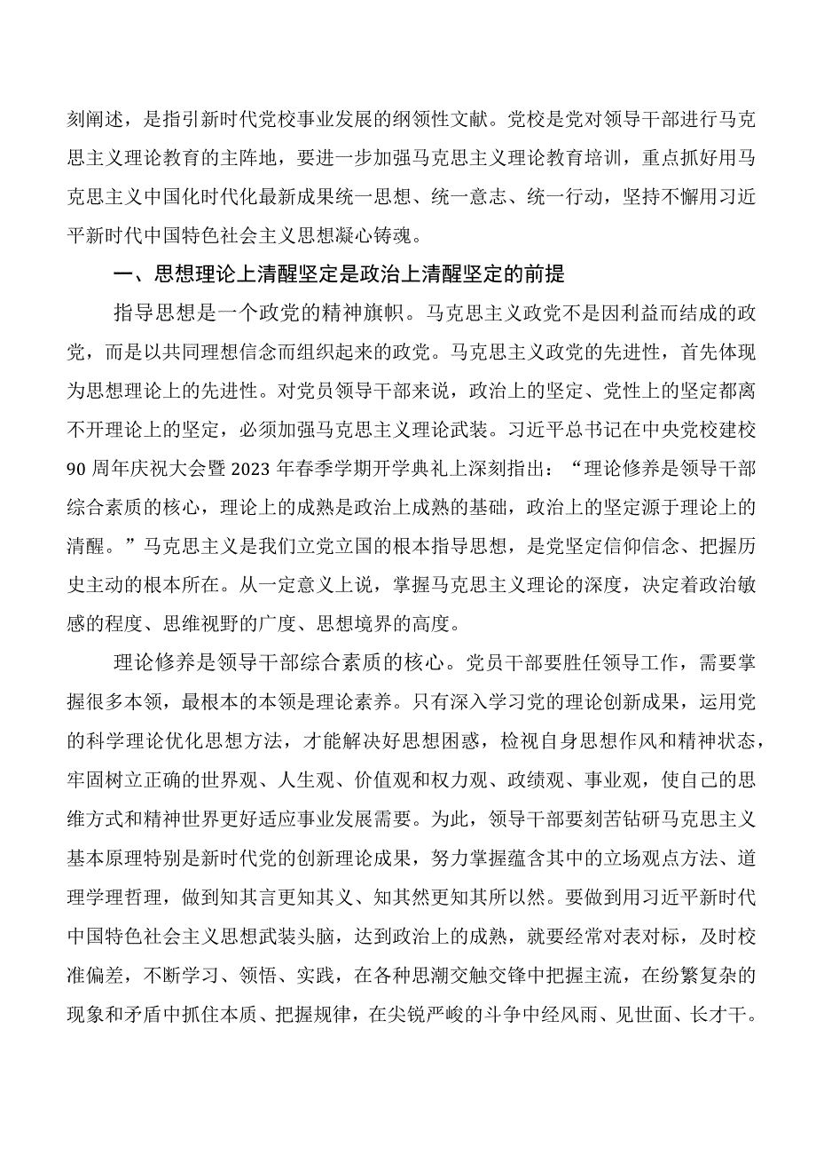 深入学习主题学习教育研讨交流发言提纲多篇.docx_第3页