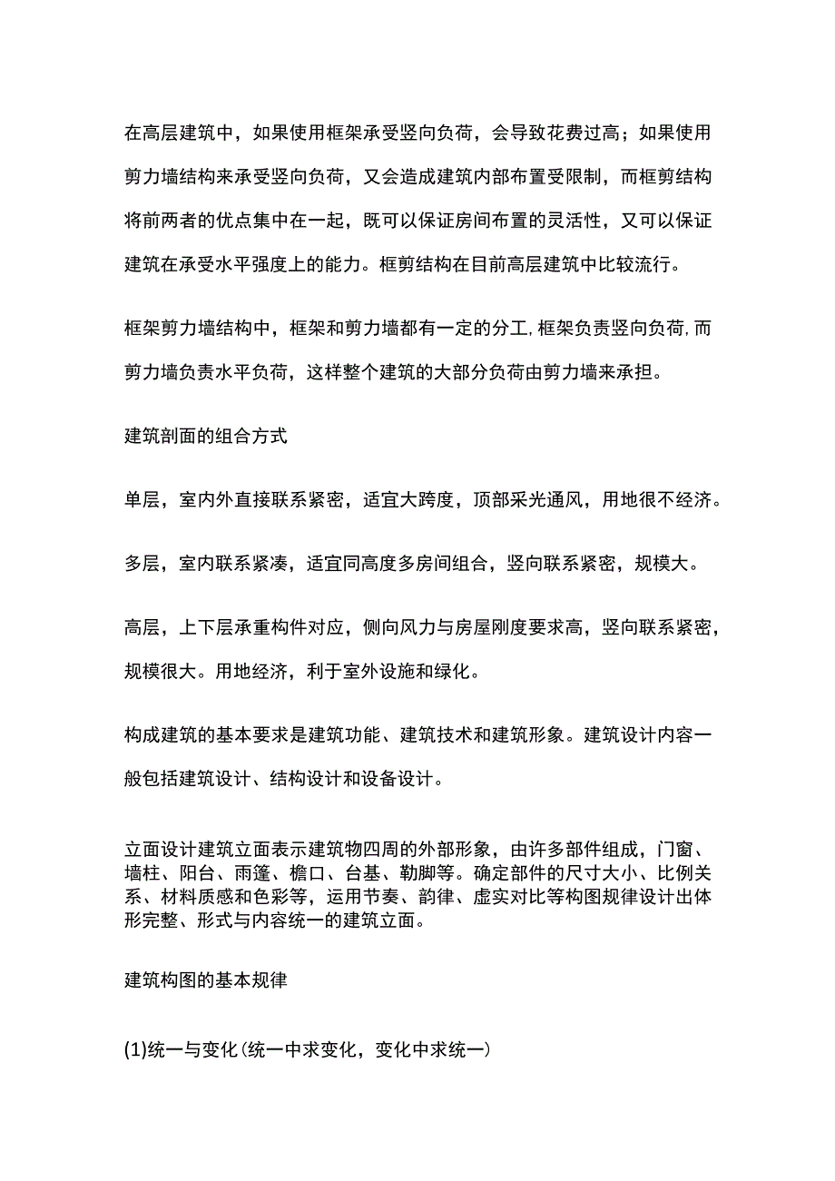 房屋层数的确定和剖面的组合方式.docx_第2页