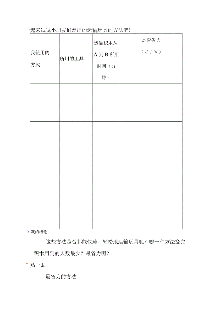 幼儿园优质公开课：中班科学活动《寻找斜坡》活动记录单.docx_第2页