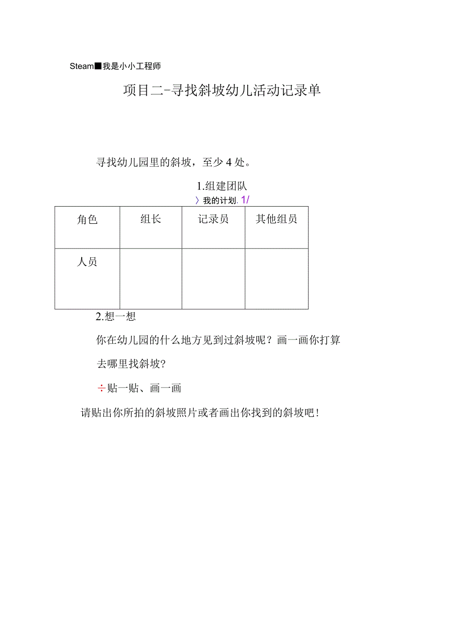 幼儿园优质公开课：中班科学活动《寻找斜坡》活动记录单.docx_第3页