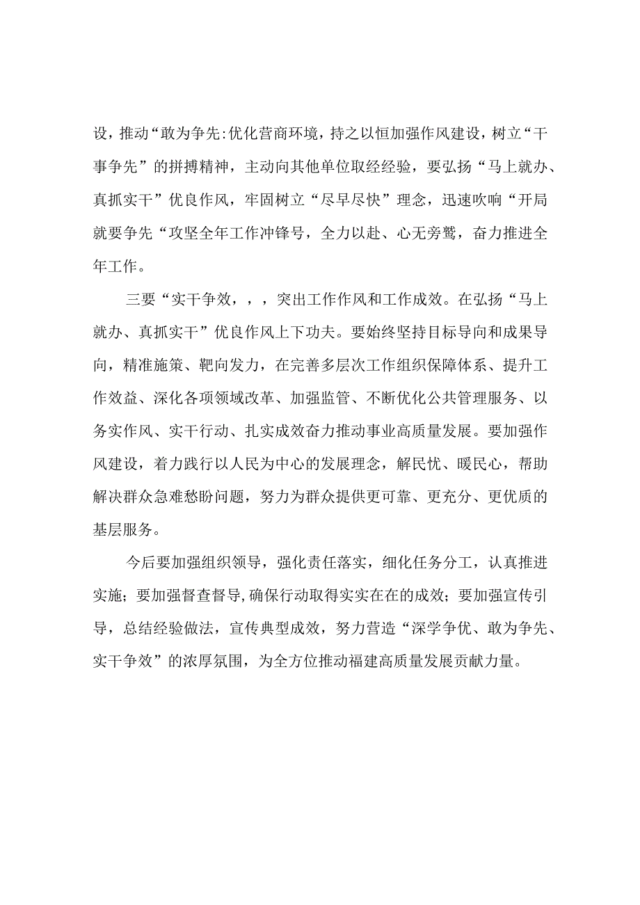 社区党群工作者深学争优、敢为争先、实干争效心得体会心得体会.docx_第2页