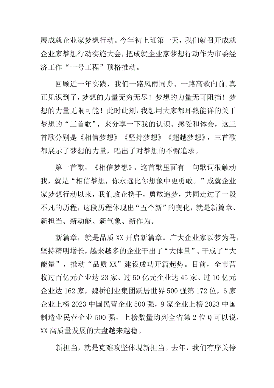 弘扬企业家精神成就企业家梦想——在某市企业家大会上的主旨演讲.docx_第2页