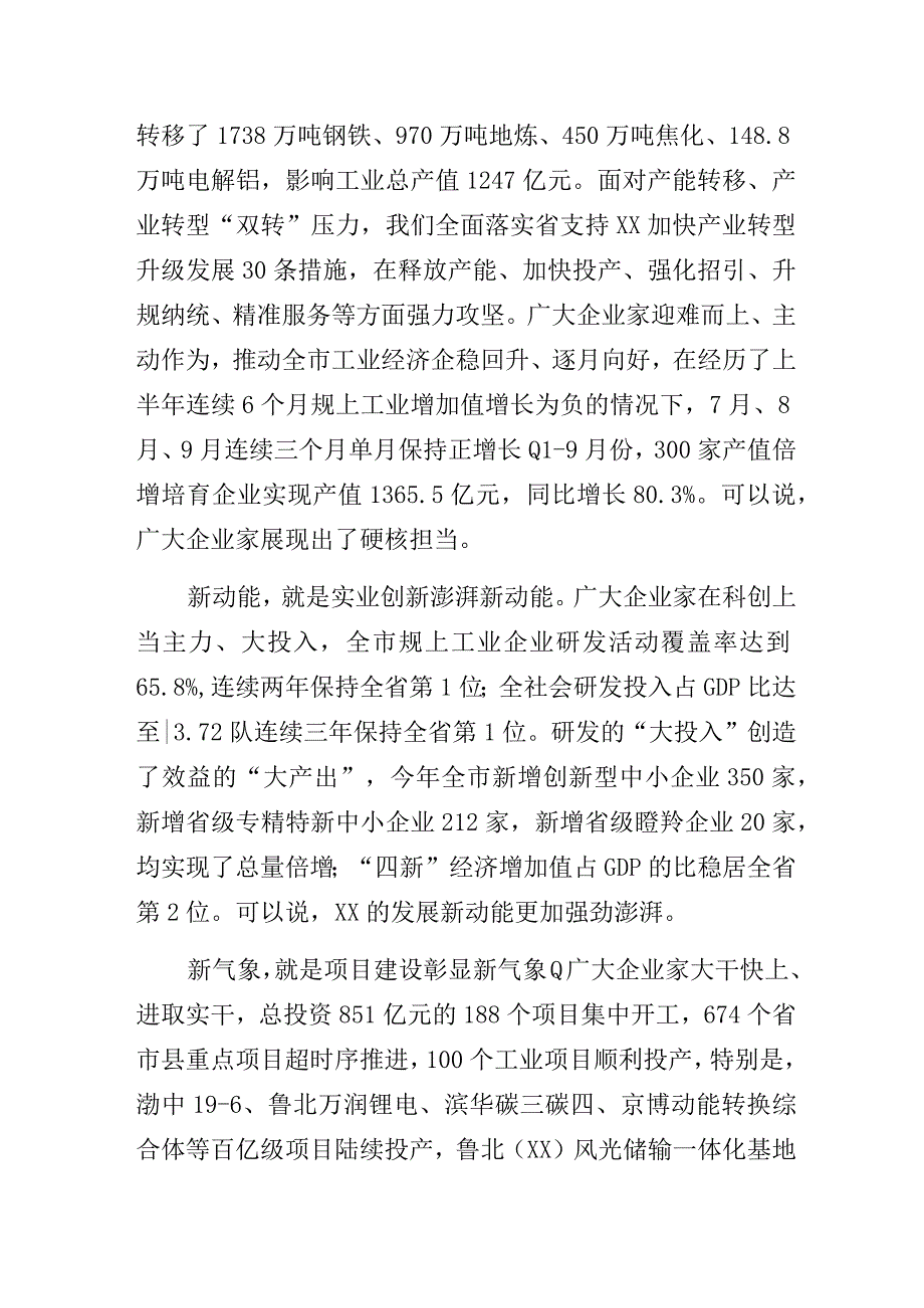 弘扬企业家精神成就企业家梦想——在某市企业家大会上的主旨演讲.docx_第3页