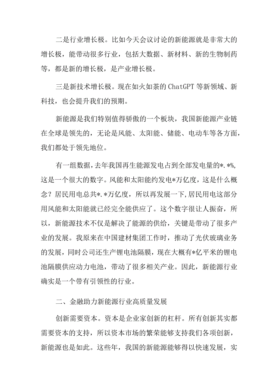 演讲稿：证券新能源论坛.docx_第2页