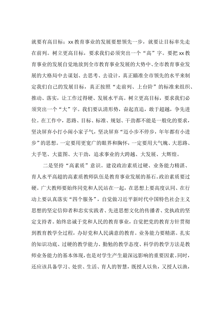 教师党课讲稿.docx_第2页