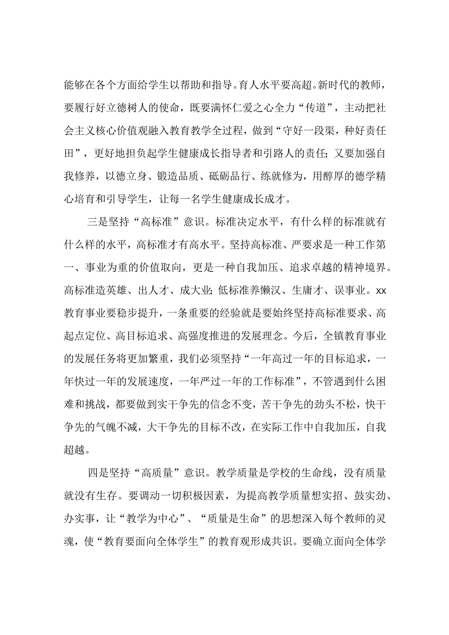 教师党课讲稿.docx_第3页