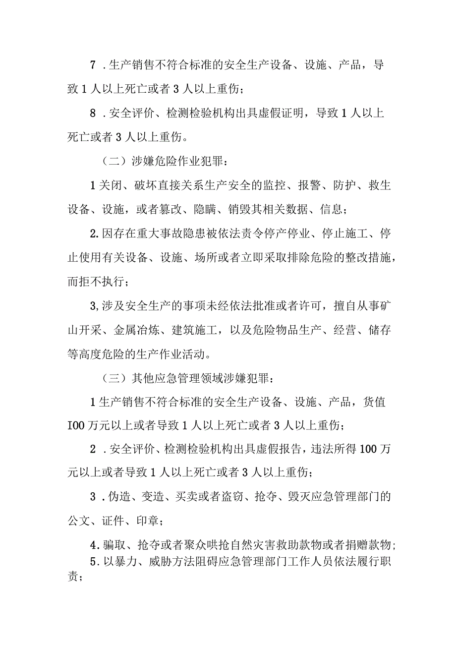 应急管理系统违法案件移送办法.docx_第2页