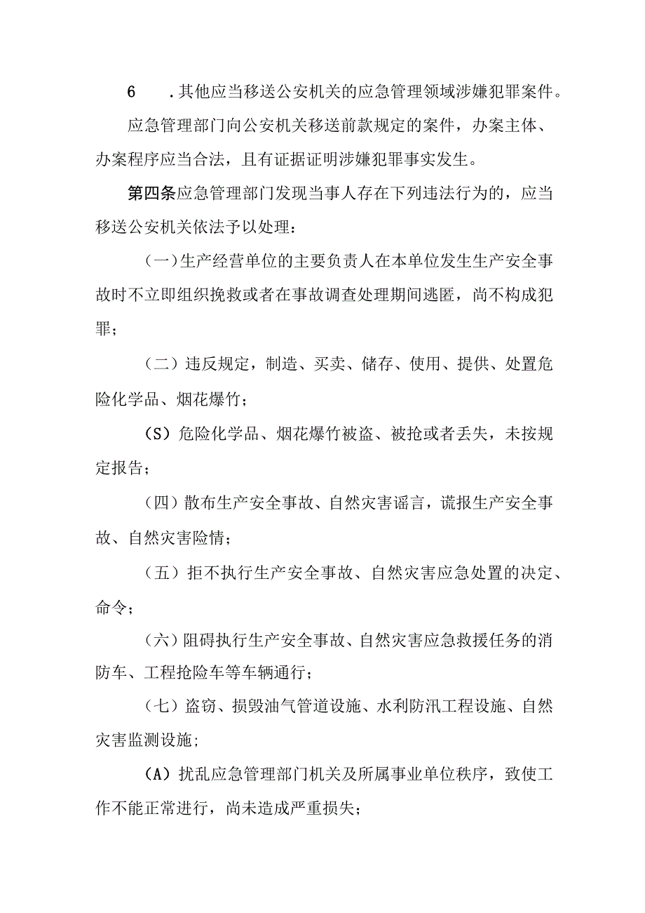 应急管理系统违法案件移送办法.docx_第3页