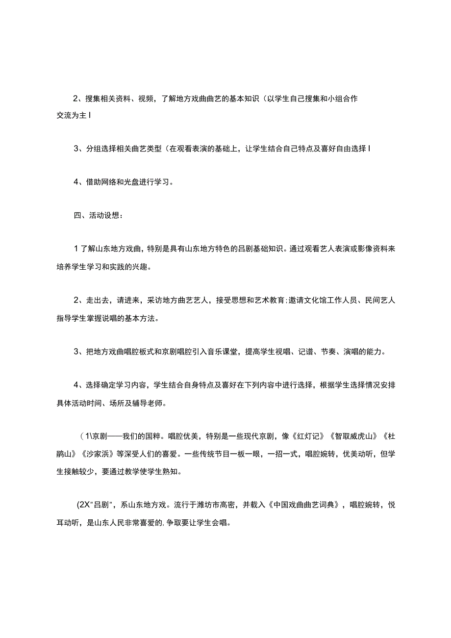 戏曲进校园活动方案.docx_第2页