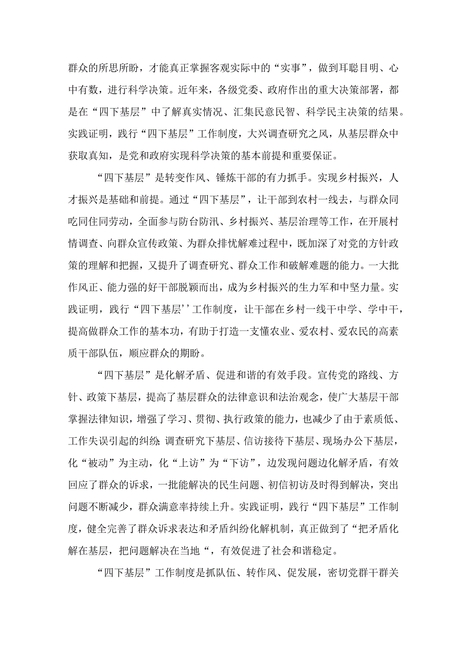 弘扬“四下基层”优良作风专题研讨发言材料精选（共7篇）.docx_第3页