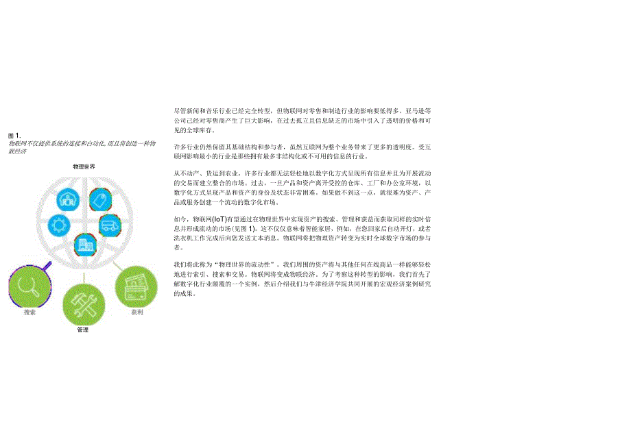 物联经济：从物联网中获取新价值.docx_第3页