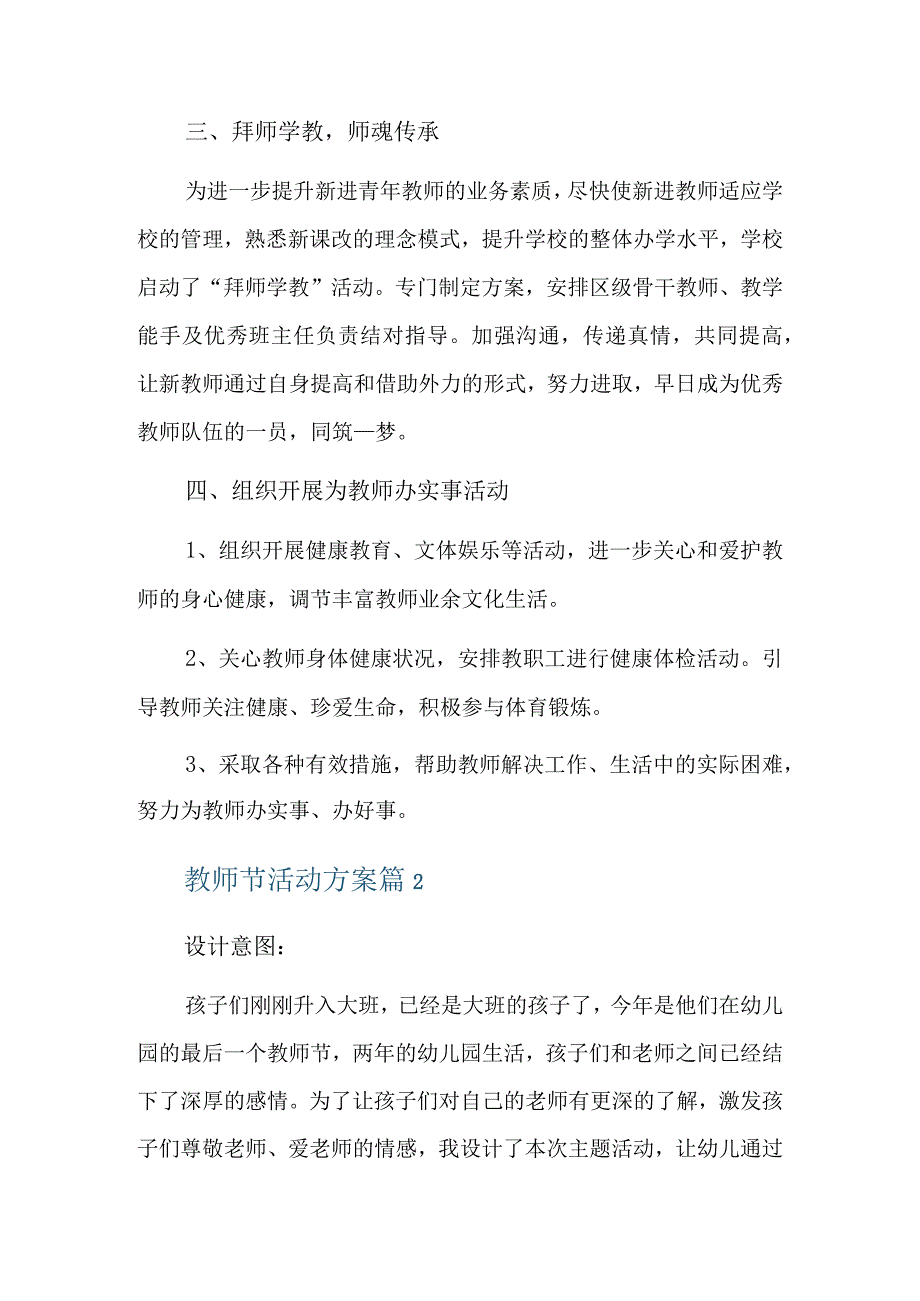 教师节活动方案8篇.docx_第2页