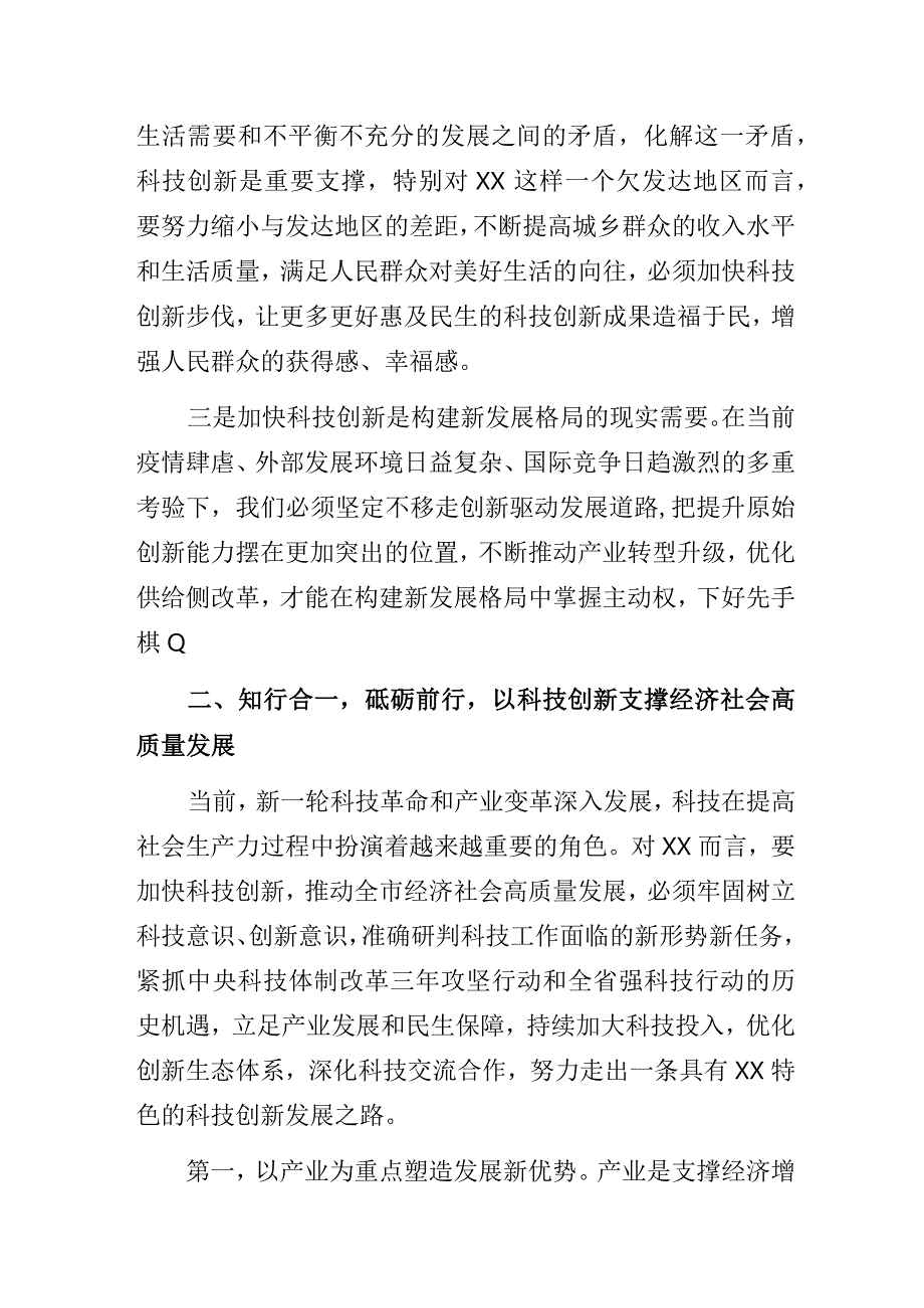 科技局“深入学习贯彻党的二十大精神为推动XX高质量发展提供科技支撑”主题教育专题党课讲稿.docx_第3页