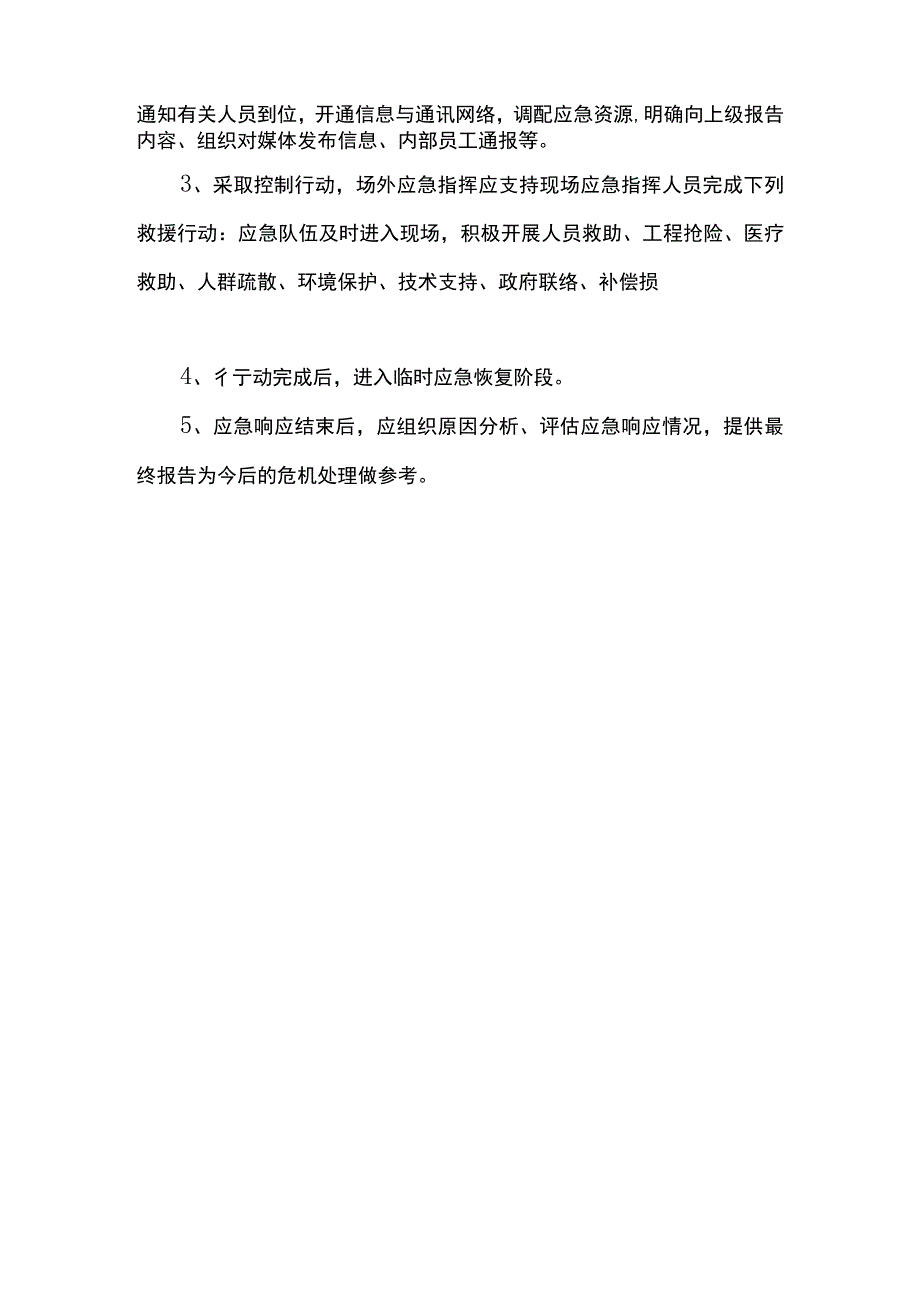 应急响应、响应结束、演练.docx_第2页