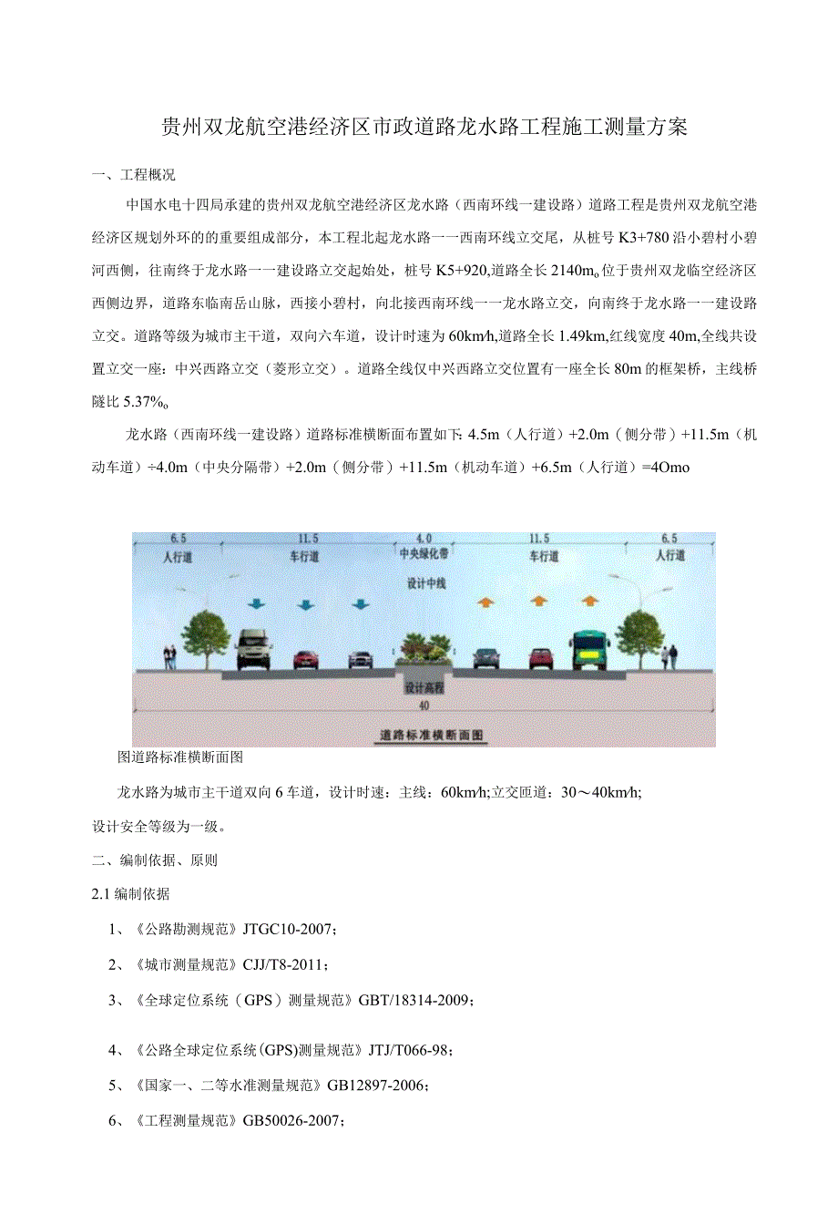 市政道路工程施工测量方案(1).docx_第2页