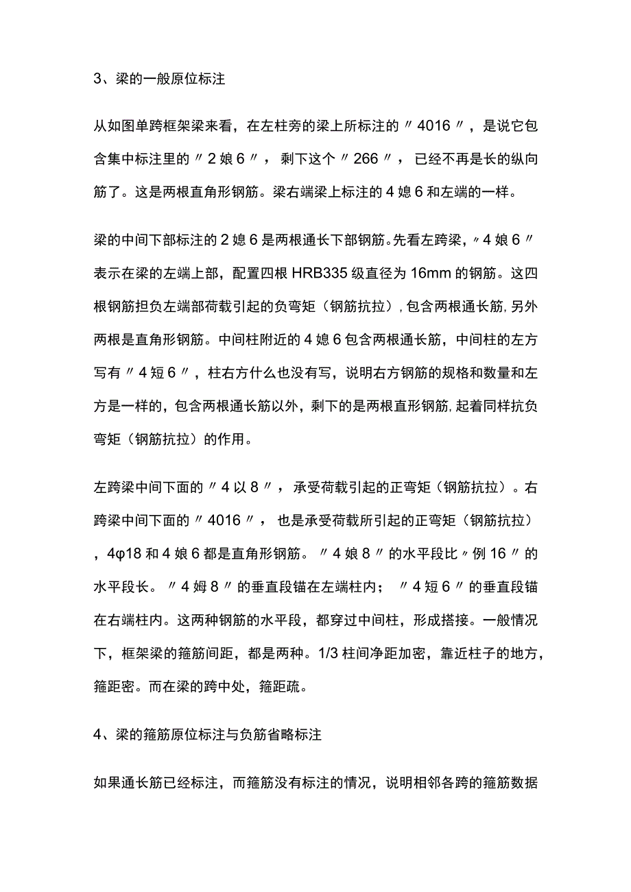 梁的原位标注方法.docx_第2页