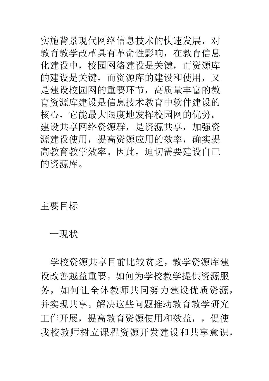 建设信息资源共享家园.docx_第1页