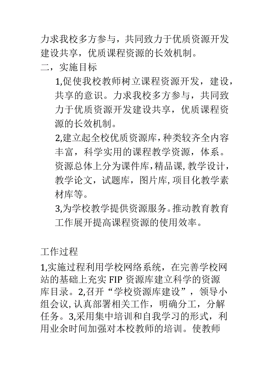 建设信息资源共享家园.docx_第2页