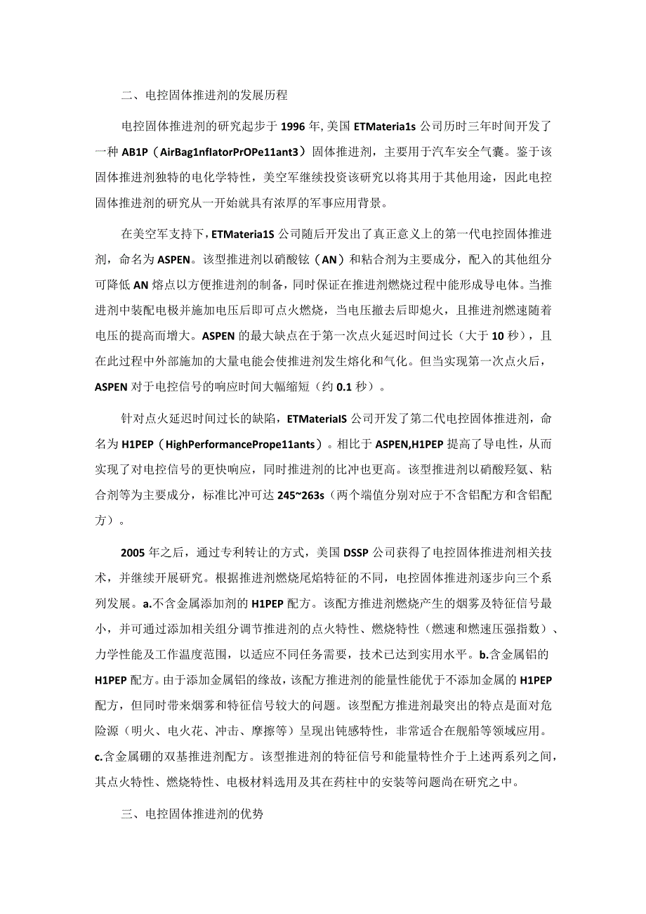 电控固体推进剂技术发展现状及趋势.docx_第2页