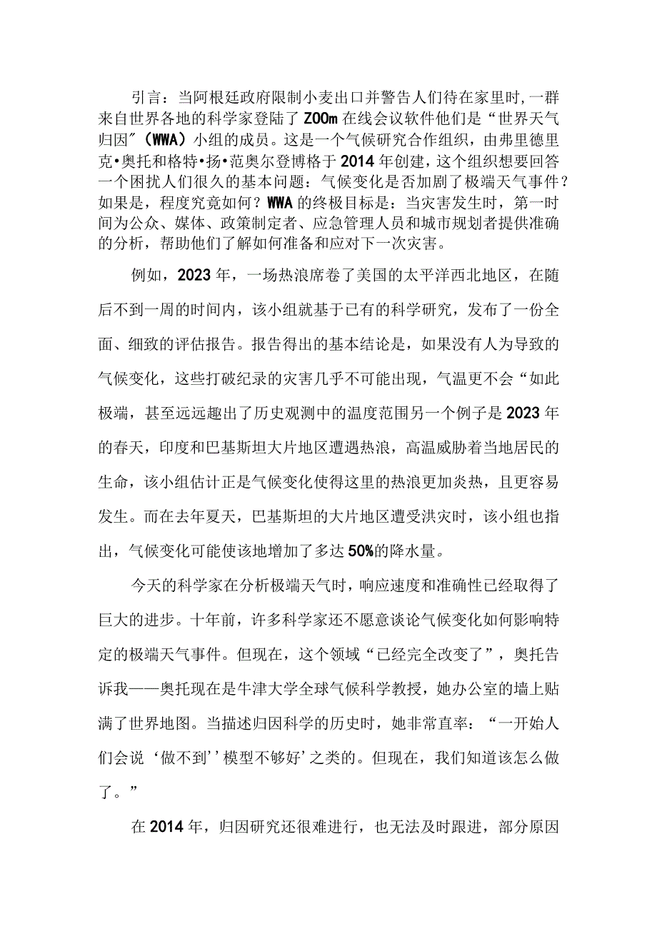 气候归因：量化自然灾害真凶.docx_第2页